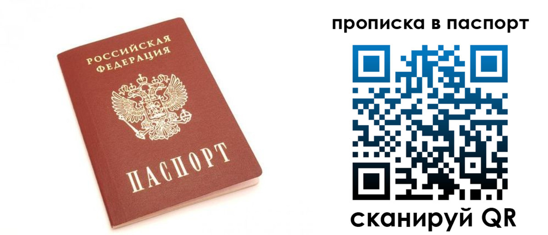 прописка для работы в Мегионе